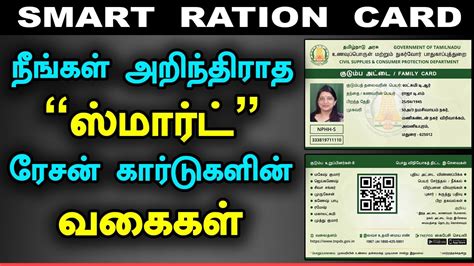 ration card number in tamilnadu smart card|smart card correction in tamilnadu.